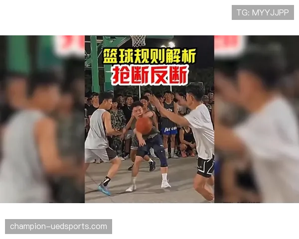 篮球规则解析：什么是抢篮板犯规及其判定标准？