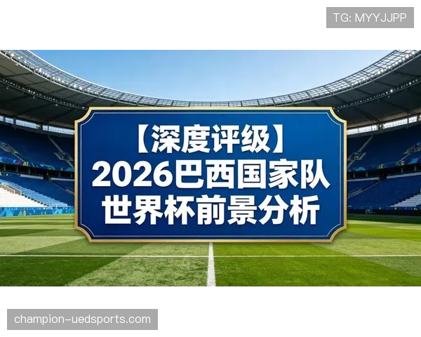 巴拉圭队能否重现2010辉煌 2026世界杯南美区预选赛突围前景分析 巴拉圭队能否重现2010辉煌 2026世界杯南美区预选赛突围前景分析